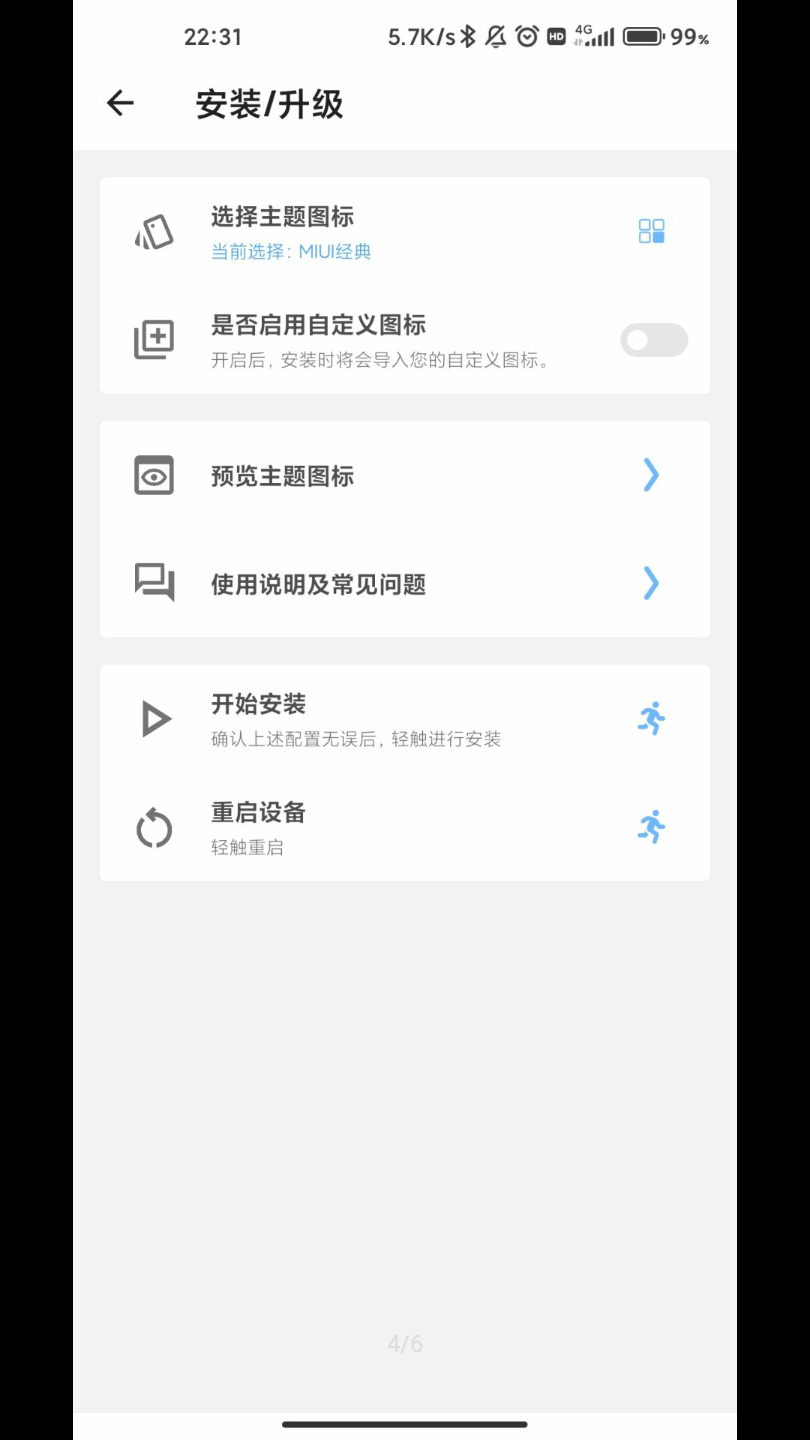 完美图标计划app