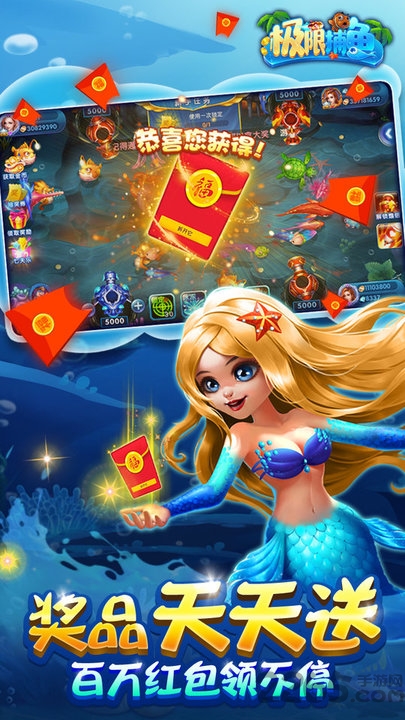 极限捕鱼万炮版 极限捕鱼欢乐版