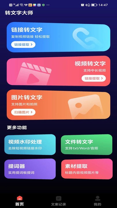 转文字大师软件 转文字大师app下载