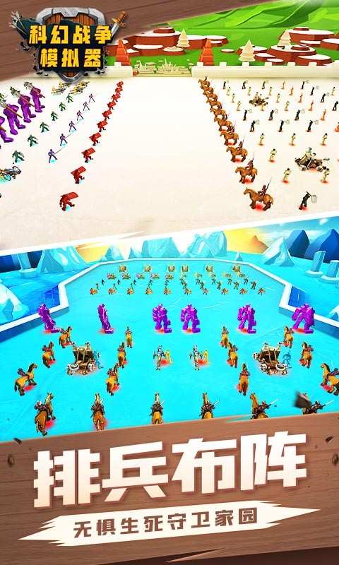 科幻战争模拟器游戏