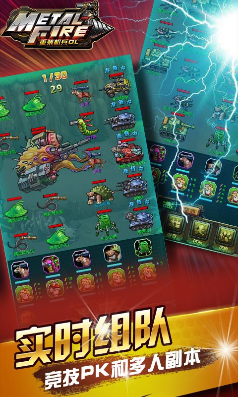 重装机兵ol手机版