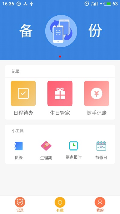 小美通知手机版