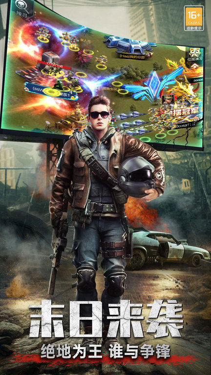 生化围城应用宝版