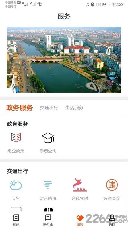 爱嵊州app