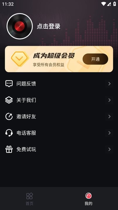 音频剪辑提取合音师app最新版