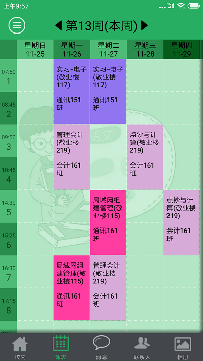 广轻智慧校园3.0app