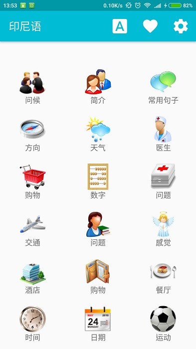 学习印尼语app 学习印尼语官方版