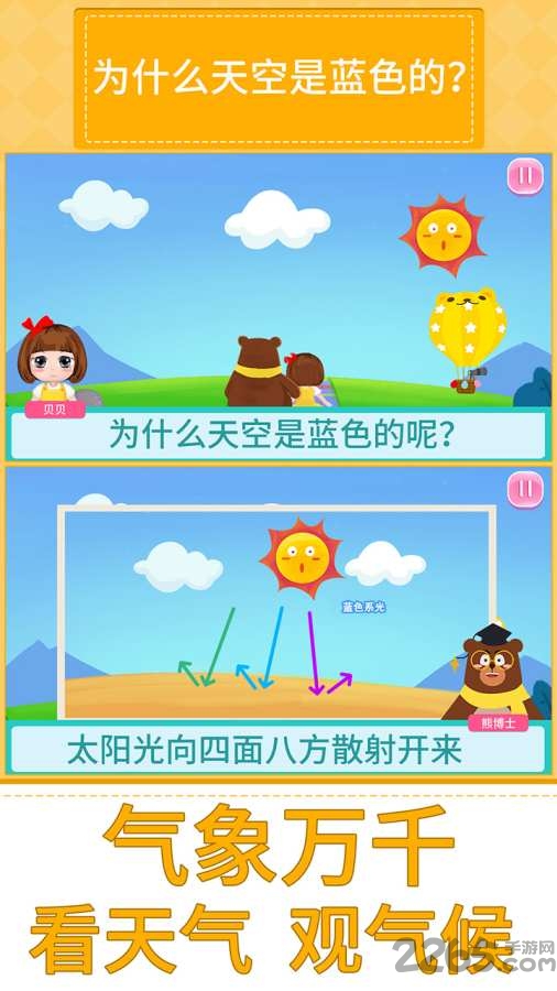 贝贝的十万个为什么app 贝贝的十万个为什么下载软件