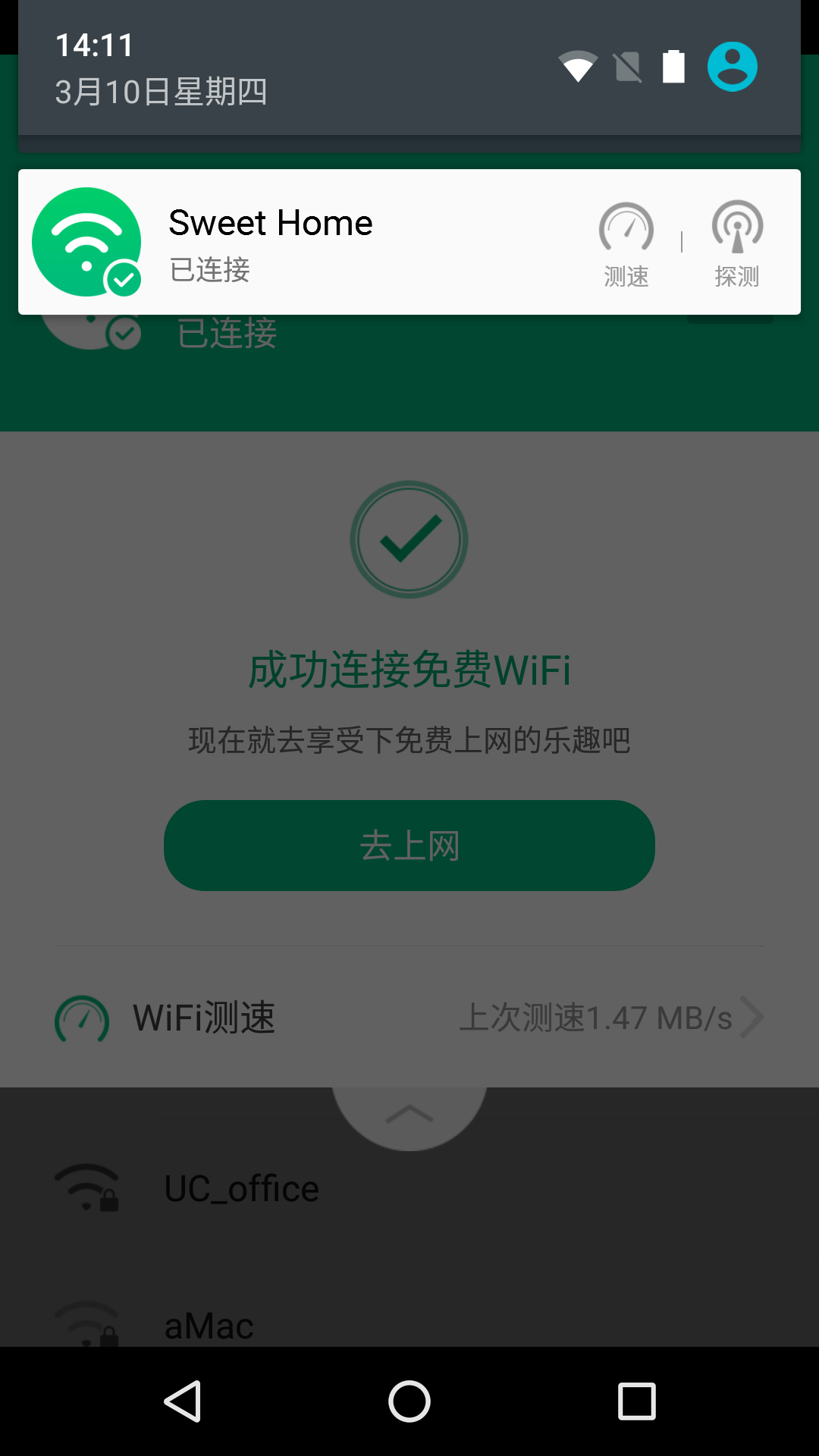 WiFi免费助手