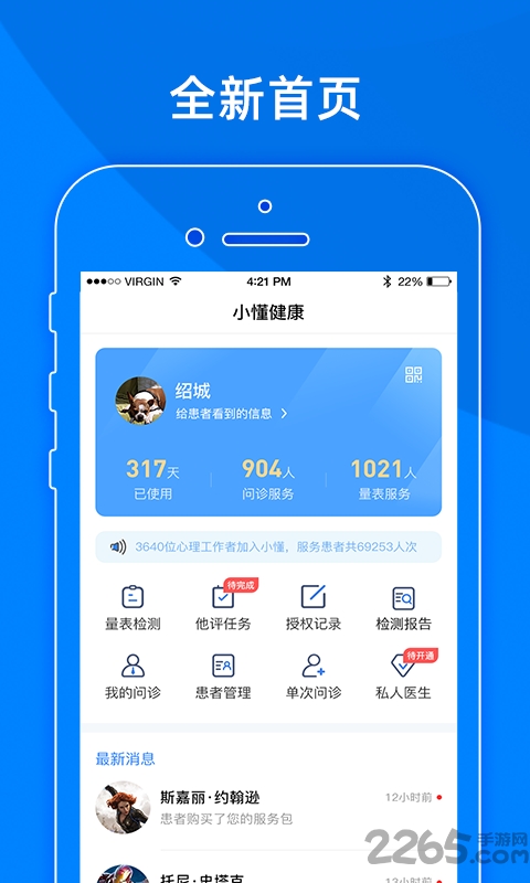 小懂健康app 小懂健康软件下载