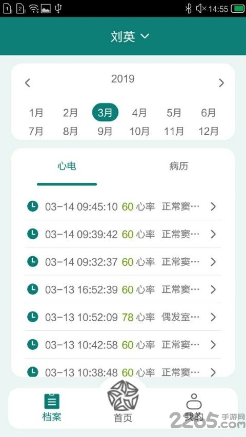 及时心电app 及时心电手机版下载