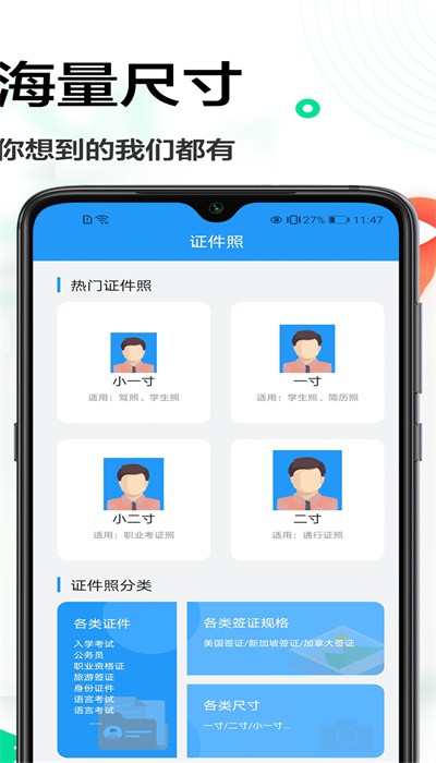 一寸照换底最新版 一寸照换底app下载