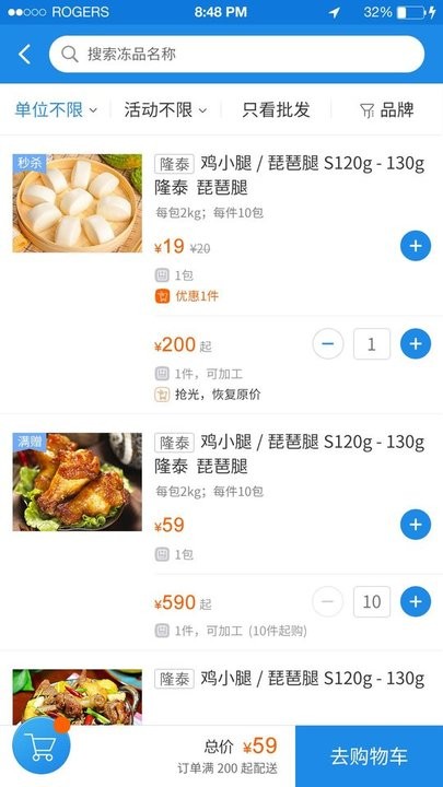 掌上冻采app 掌上冻采官方版下载