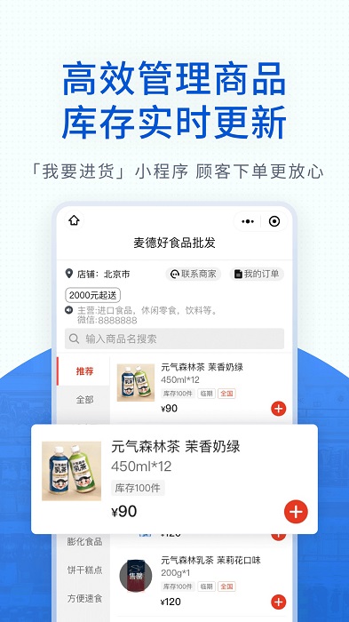 神批开店app