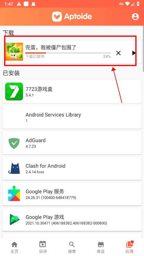 aptoide下载的文件在哪个文件夹 aptoide下载的文件在哪个文件夹