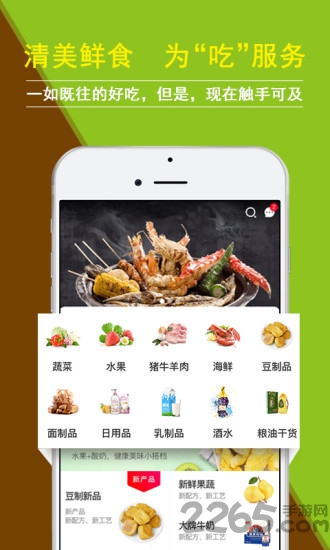 清美鲜食app