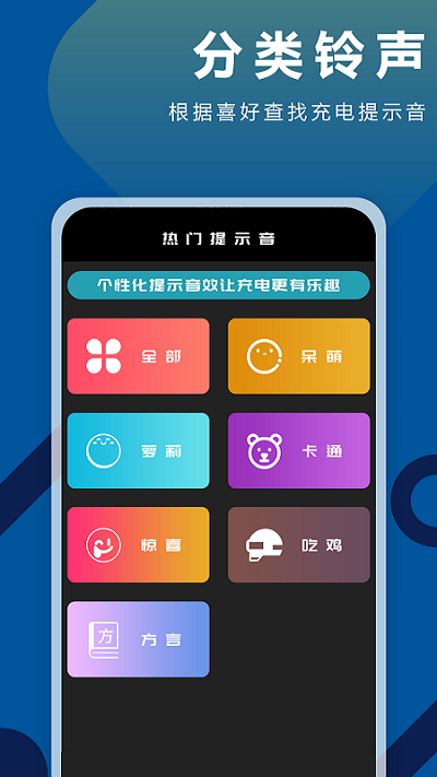 充电铃声app