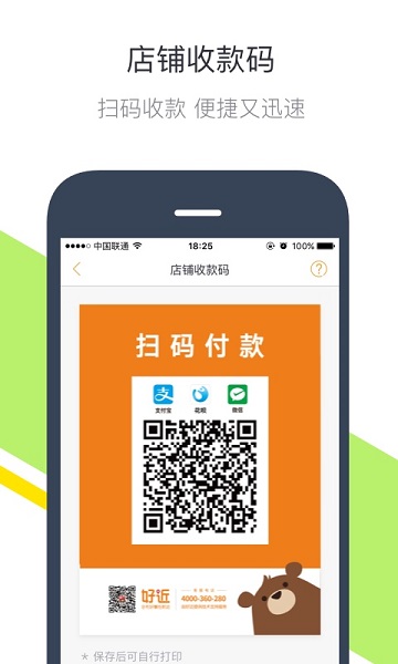钱方好近商户app 钱方好近商户下载软件