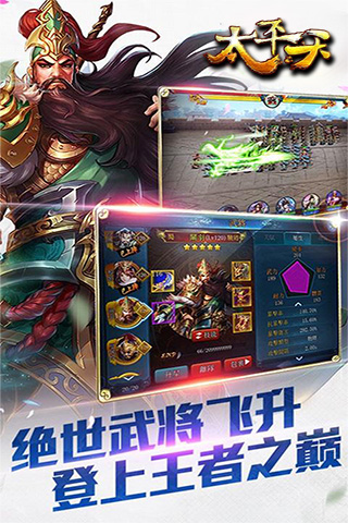 太平天手游 太平天游戏下载