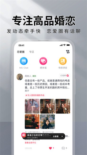marryu相亲交友安卓版 marryu相亲交友app