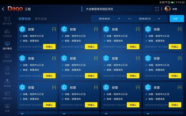 大全工业云hdapp