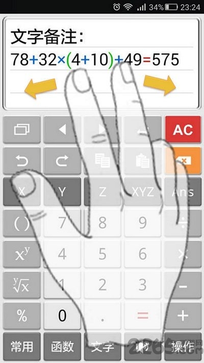 计算管家软件官方版