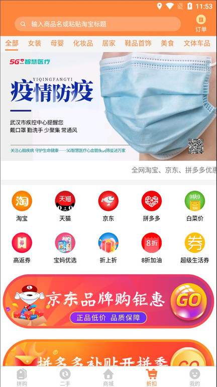 云拼购app 云拼购软件
