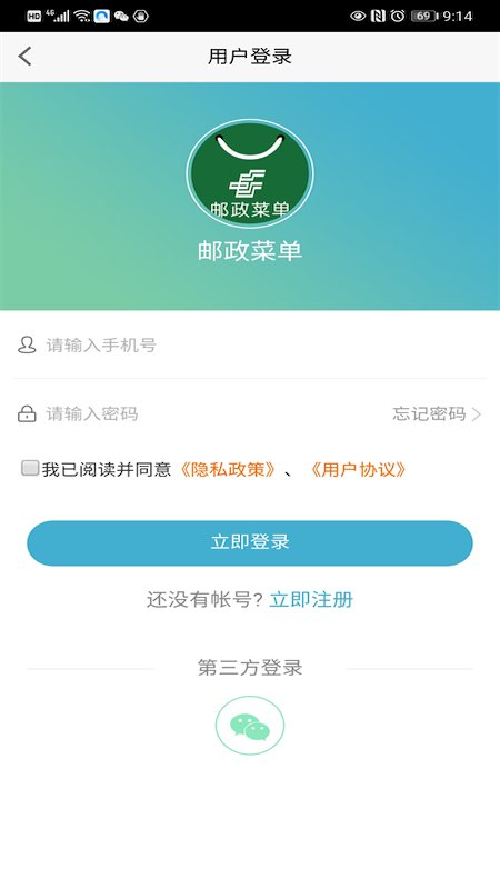 邮政菜单app 邮政菜单软件下载