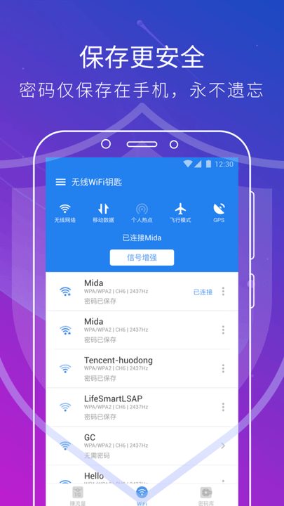无线wifi钥匙免费版