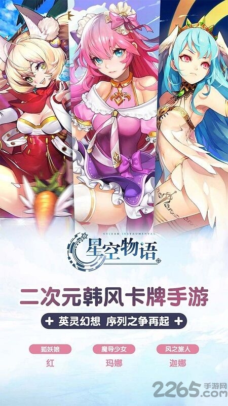 星空物语华为版