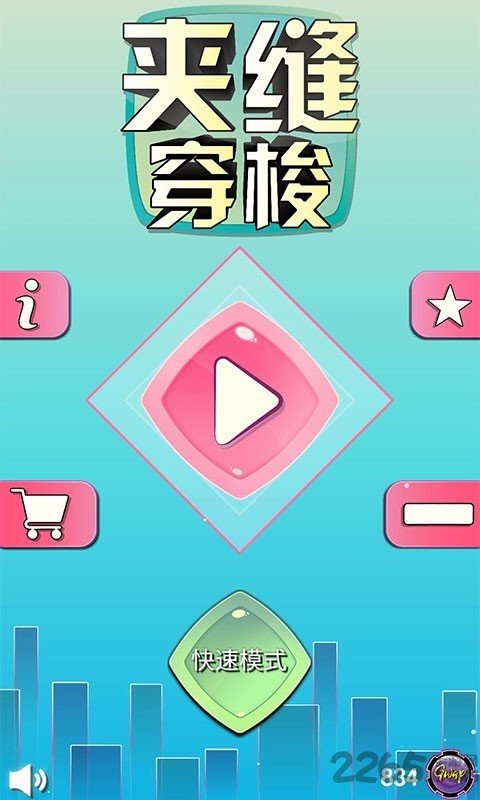 夹缝穿梭游戏下载