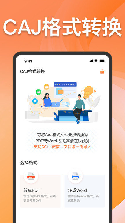 caj格式转换app手机版