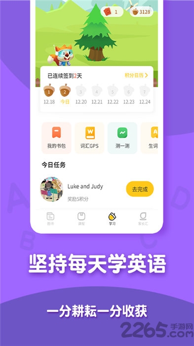 读伴儿分级阅读app