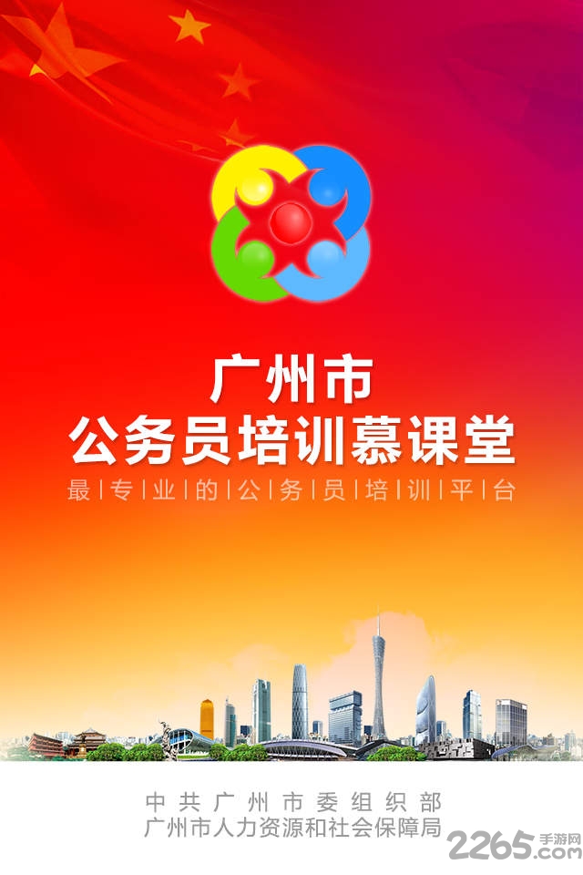广州公务员培训慕课堂 公务员培训慕课堂app下载