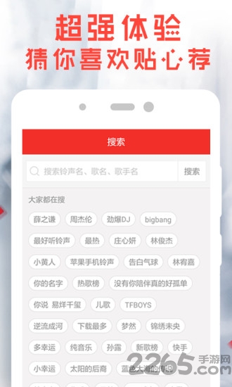 安卓铃声手机版