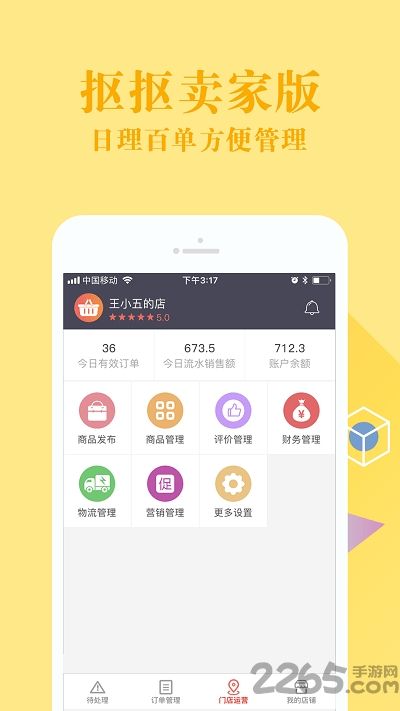 抠抠小卖部卖家版