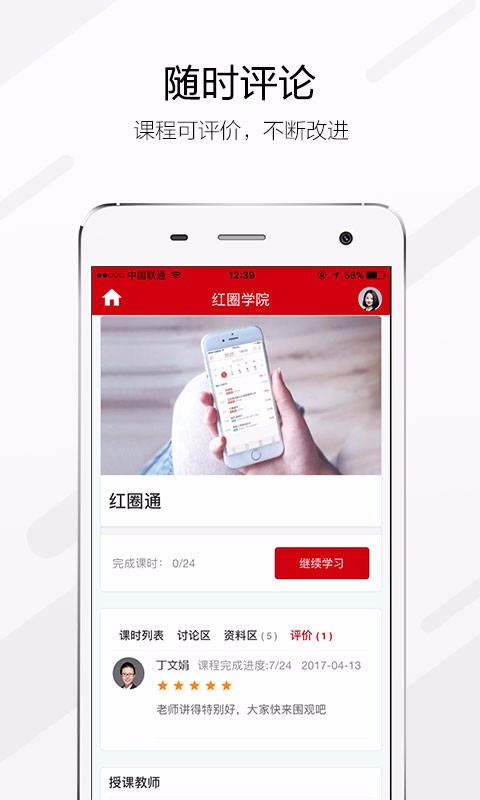 红圈学院手机版