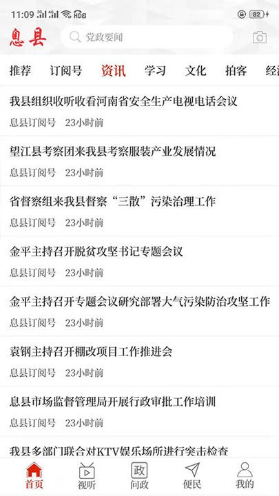 云上息县客户端新闻