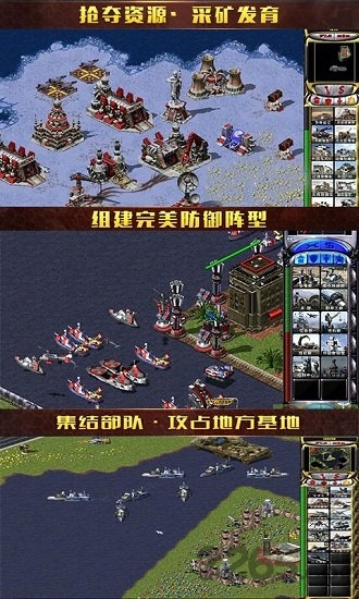 红警红海行动变态版