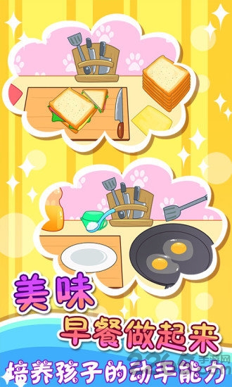 儿童小厨房手机版