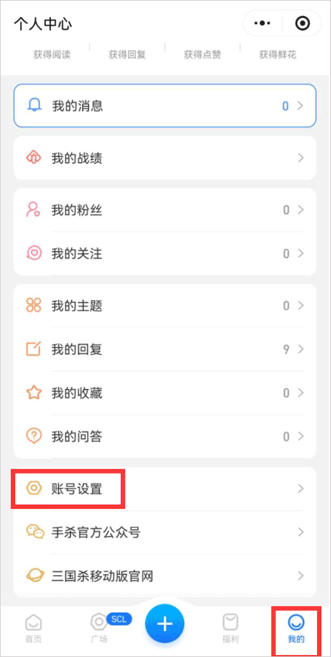 三国咸话社区如何更换绑定账号 三国咸话社区如何更换绑定账号