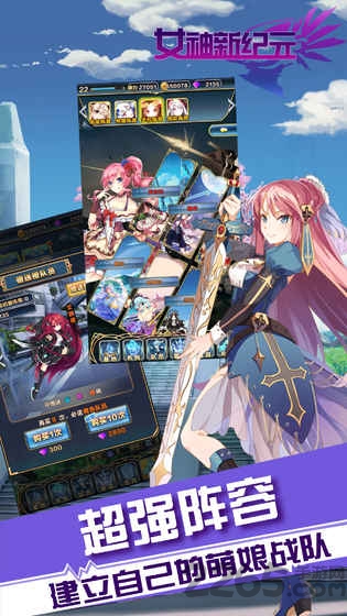 女神新纪元内购破解版