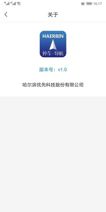 优先停车管理平台