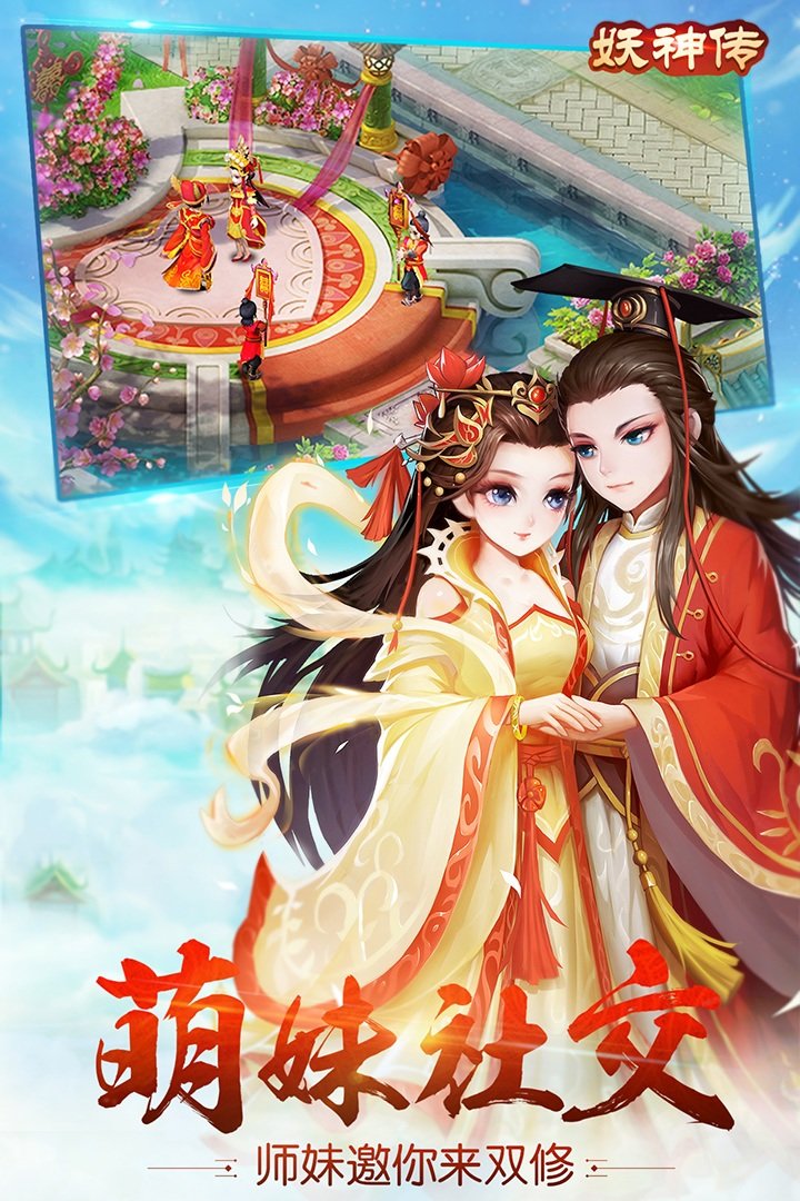 妖神传百度手游