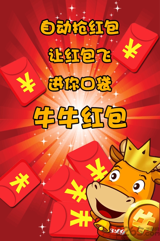牛牛红包下载 牛牛红包app