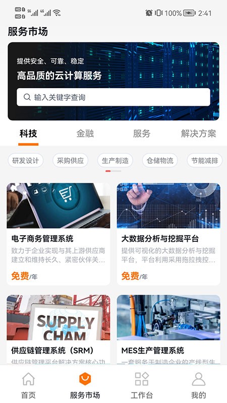 纺织工业互联网平台app