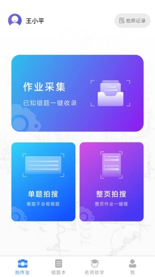 ai智能作业最新版本