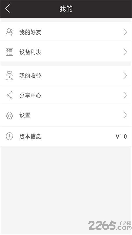思顺物联app