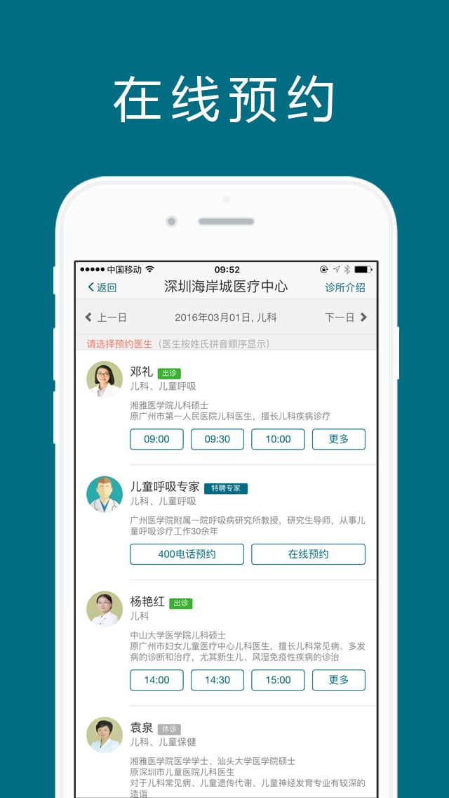 卓正诊所手机版