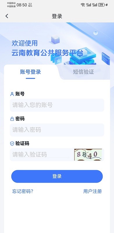 云南教育云平台app
